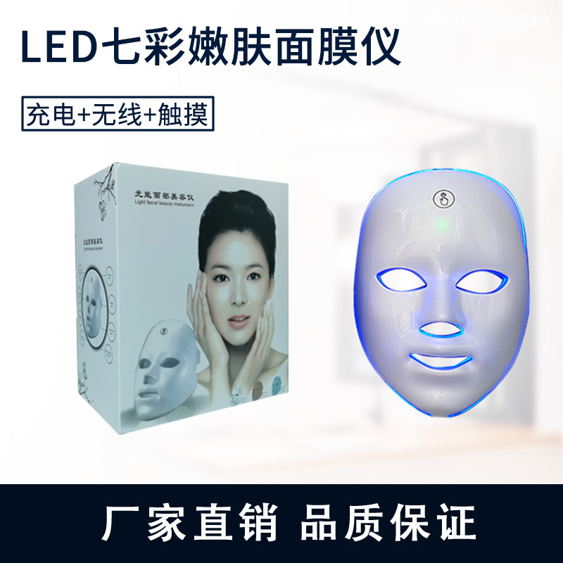 Mask LED seven-color light luminous mask charging touch cross-border TikTok hot selling seven-color light spectrum mask instrument