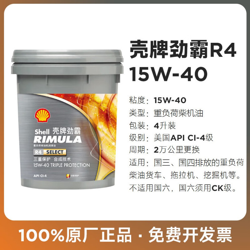 Shell Kinba Diesel Engine Oil R2 R3 R4 15W-40 20W-50 Special Heavy-Duty Diesel Engine Oil