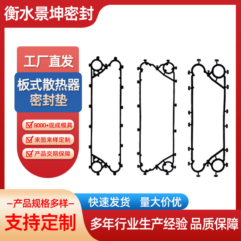 Wholesale Plate Heat Exchanger Sealing Gasket, Removable Fluorine Rubber Gasket, Pressure-Resistant and High-Temperature Resistant