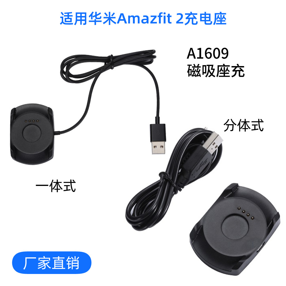 Зарядное устройство для Huami AMAZFIT 2 A1609, база зарядки с разъемом