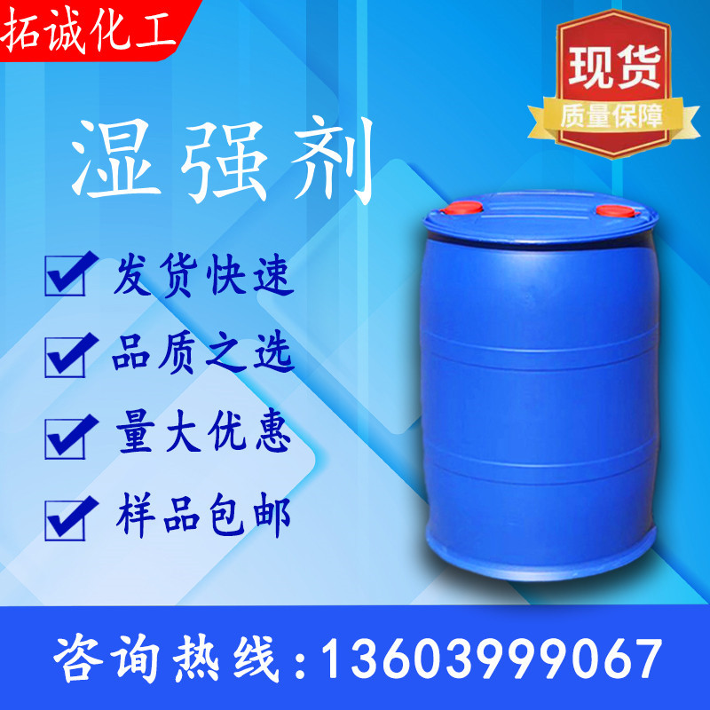 Эффективный агент для влажного укрепления, улучшает влажную прочность бумаги, специальный PAE агент для влажной прочности для производства бумаги, эффективный