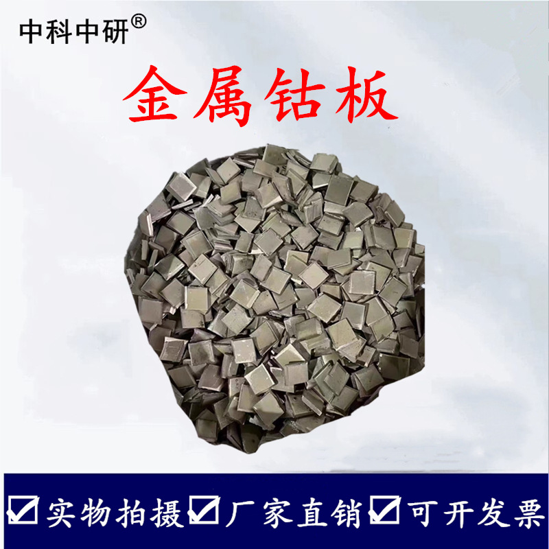 Cobalt Plate, High Purity Cobalt Block, Metal Cobalt Plate, Electrolytic Cobalt Plate, Jinchuan Cobalt Plate, Huayou Cobalt Block, Cobalt Target Material, Cobalt Bean, Cobalt Element