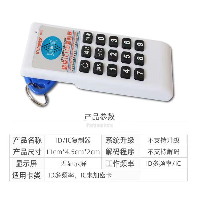IC/ID access control card compound card duplicator reader mobile phone access control card sticker owner with card key copy machine