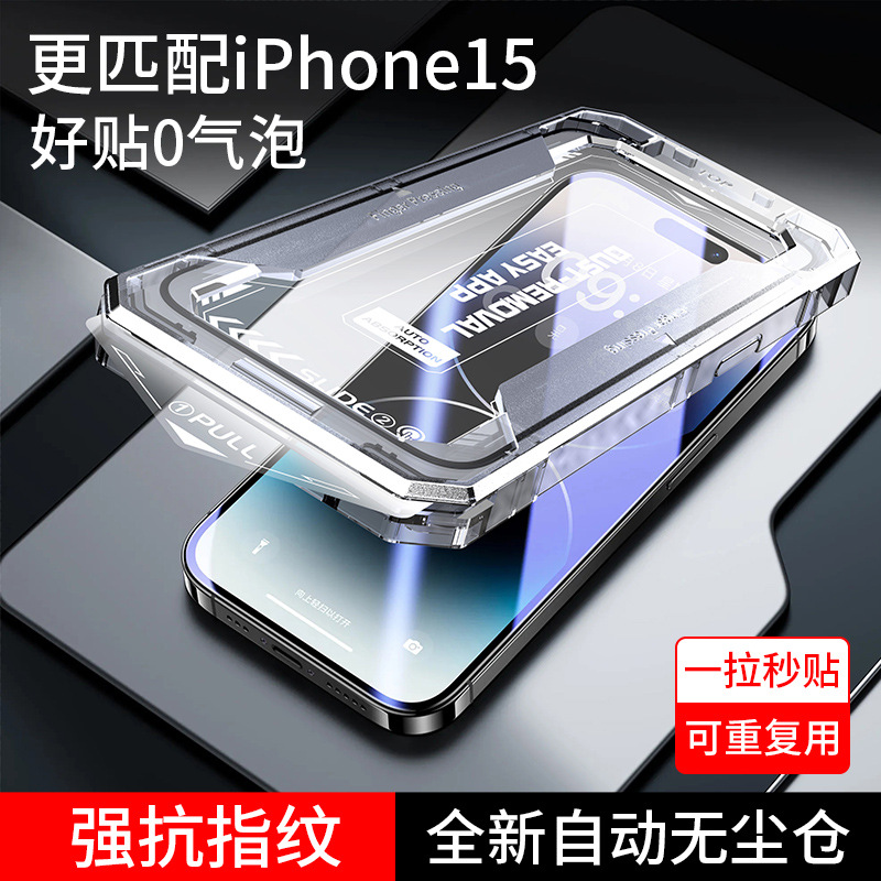 Iphone17 Mobile Phone Film Dust-Free Warehouse High-Definition Anti-Peep Film 15 Film Artifact 13 Seconds Box 16 Apple Tempered Film