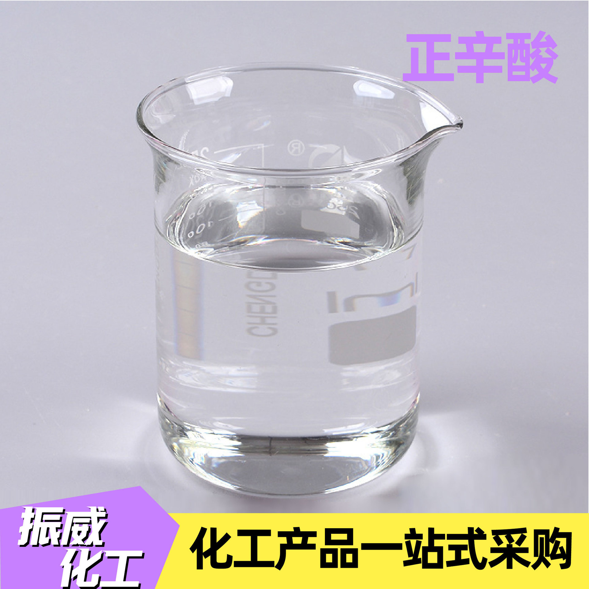 n-Octanoic Acid Lubricant Rust Inhibitor Defoamer Industrial Grade High Content Factory in stock n-Octanoic Acid