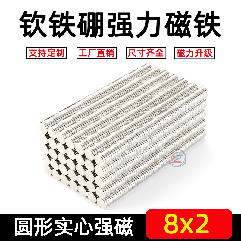 Редкоземельный магнит диаметром 8*2мм, сильный магнит, магнитный лист NdFeB, N35, N50