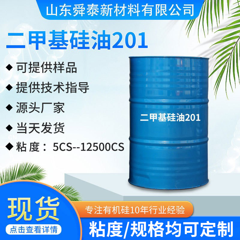 Er Methyl Silicone Oil Softener, Release Lubricant, Thermal Conductive Silicone Oil, Polyethyl Methyl Silicone Oxygenane 201 Super Soft