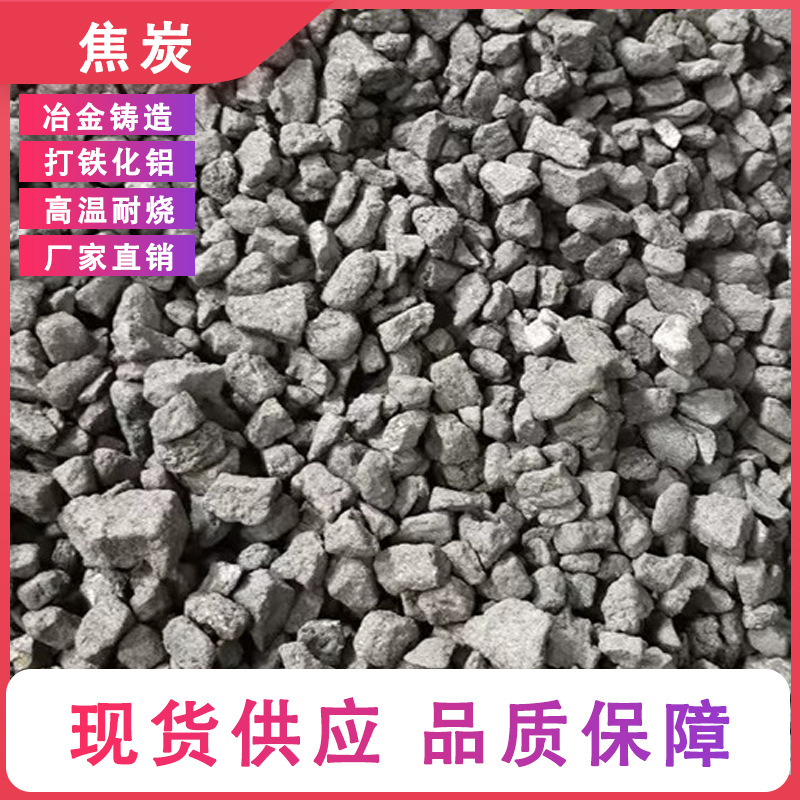 Special Industrial Coke for Gold and Silver Ore Smelting with Super Thermal Stability
