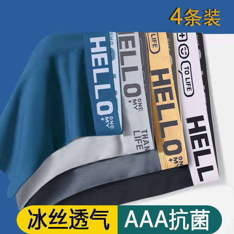 Men's Ice Silk Underwear Antibacterial Summer Thin Flat Boxer Briefs for Adults, Students, Teenagers and Men