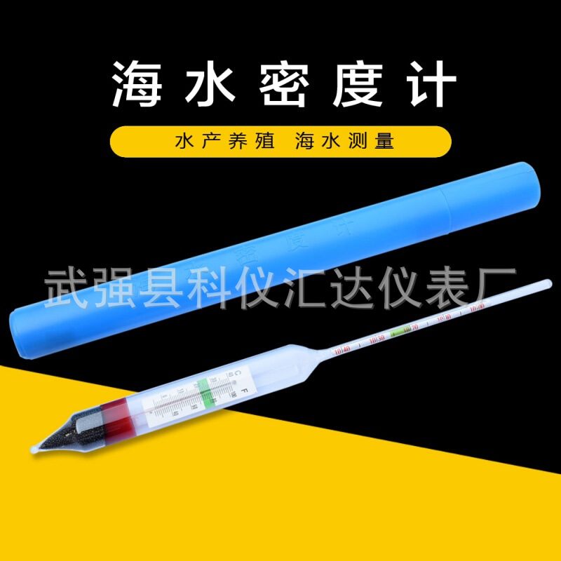 Mariculture salinity density meter hydrometer concentration meter aquarium salt meter salt meter Salinometer