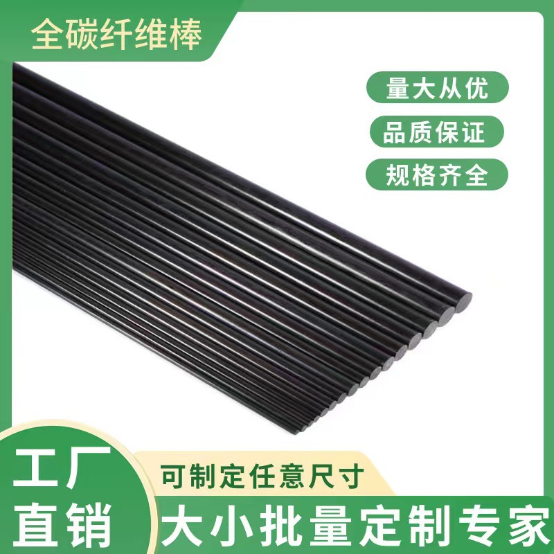 Углеродный круглый стержень, твердое углеродное волокно, высокая прочность, стержень для моделей дельтапланов, модели самолетов, укрепляющий стержень, аксессуары для дронов