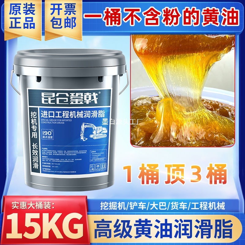 Смазка на основе лития, устойчивая к высоким температурам и износу, 3 # No. 2, общий экскаватор, антикоррозийная бочка 15кг