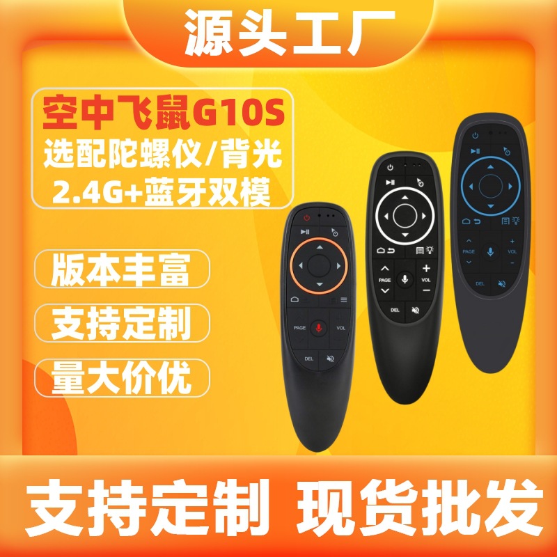 пульт G10s Pro BTS, беспроводной инфракрасный пульт с подсветкой для телевизора и приставки