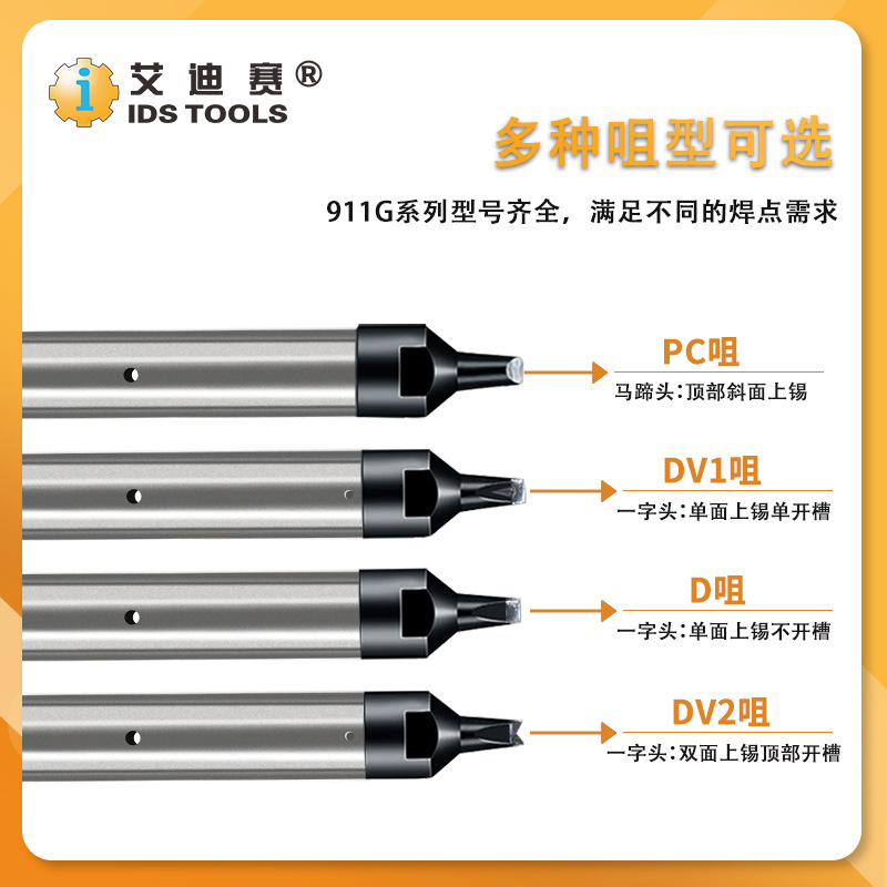 911G soldering machine soldering iron head PC/DV1/DV2/D/N soldering nozzle lead-free soldering head automatic 911G soldering iron head