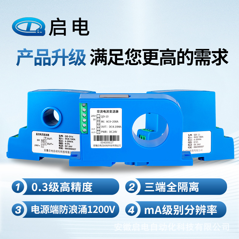 AC current transmitter Hall DC voltage sensor three-phase perforated power module RS485/4-20mA