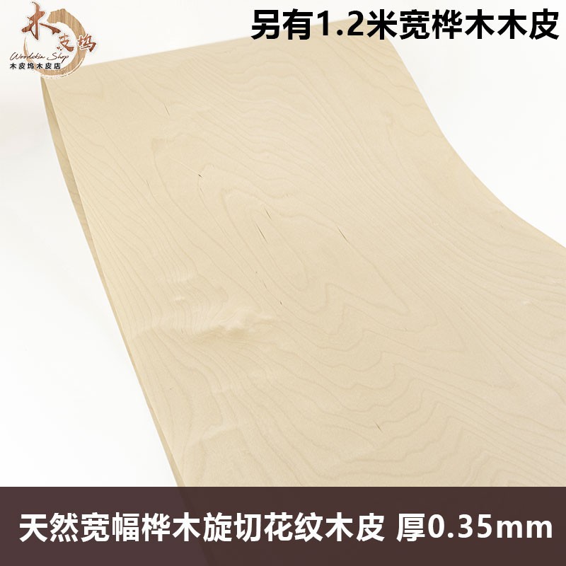 Шпон из натуральной березы, широкий срез, массивное дерево, для ремонта, мебели, акустических систем