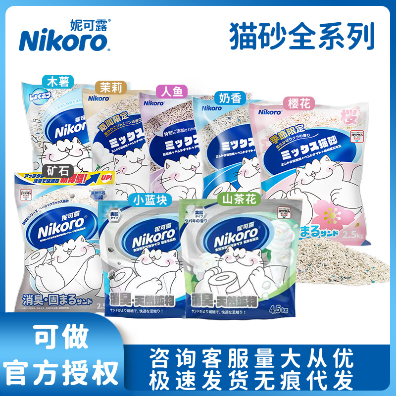 Японский никоро николь наполнитель для кошек смешанный с тофу бентонит молоко вишня цветок сакуры жасмин чистая кассава дезодорирующий наполнитель