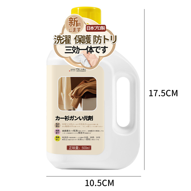 Wool sweater shrink recovery agent woolen cashmere coat enlarged wool clothes washing softening fluffy soft liquid