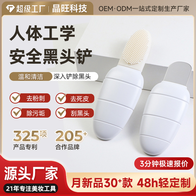 Лопатка для черных точек, ручной инструмент для глубокой очистки пор, силиконовая массажная щетка