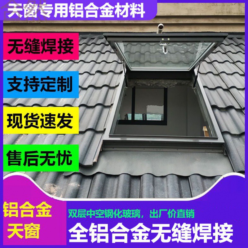 Утолщенный алюминиевый люк для наклонной крыши, электрический люк для солнечной комнаты