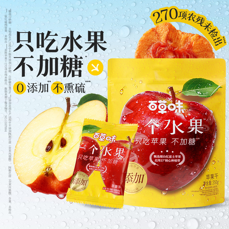 Новый продукт, бесплатная доставка, Baicaowei сушеные яблоки 350г, без добавок, без сахара, закуски из сушеных фруктов