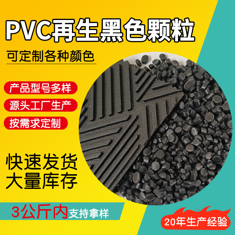 Обработка и настройка гранул ПВХ черные мешки для инъекционного формования пластиковых изделий переработанный поливинилхлорид ПВХ переработанный материал