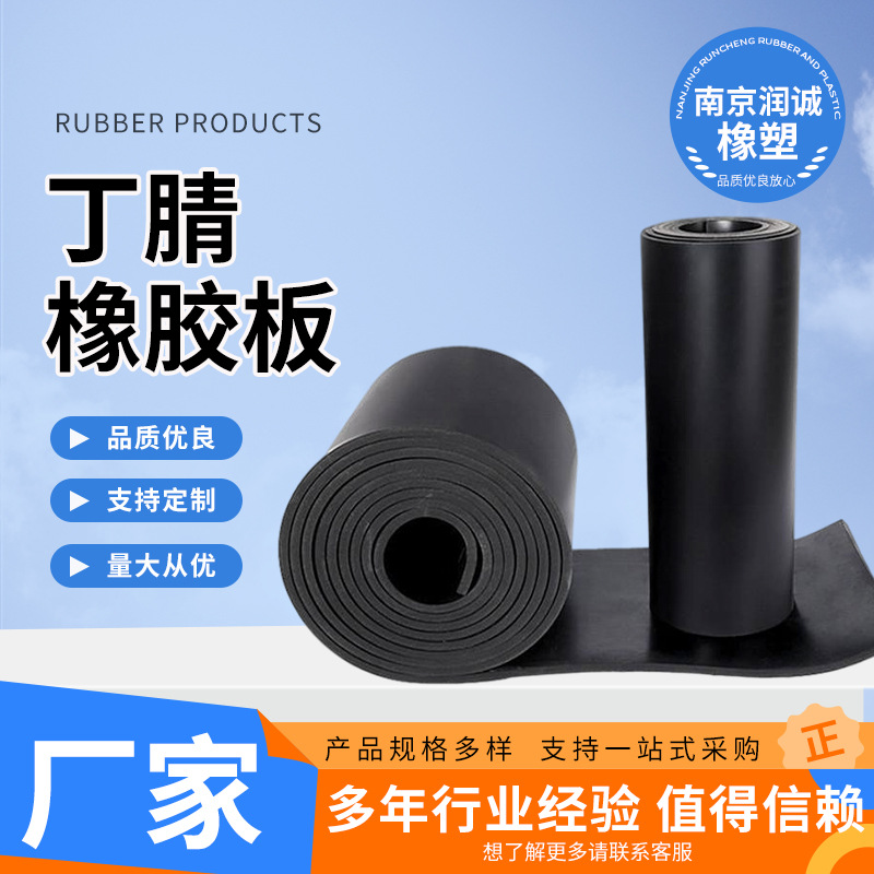 Нитриловая резиновая плита, производитель Нанкина, черная, маслостойкая, промышленная, устойчивая к высоким температурам, нитриловая резиновая подкладка