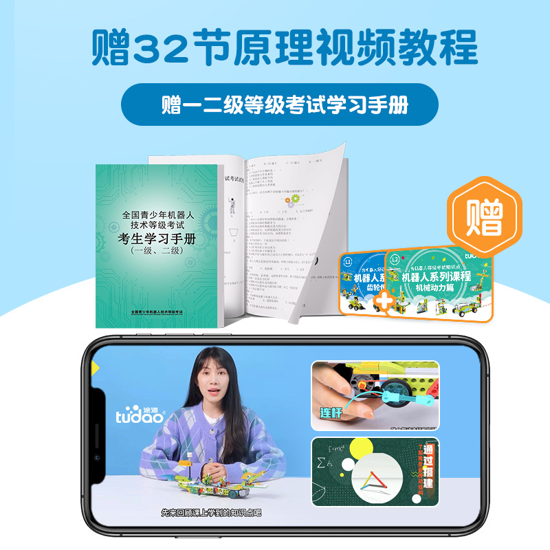 Tudao Robot Power World Mechanical Assembling Building Blocks Children's Boys Electric Assembling Educational Toys 6 Years Old