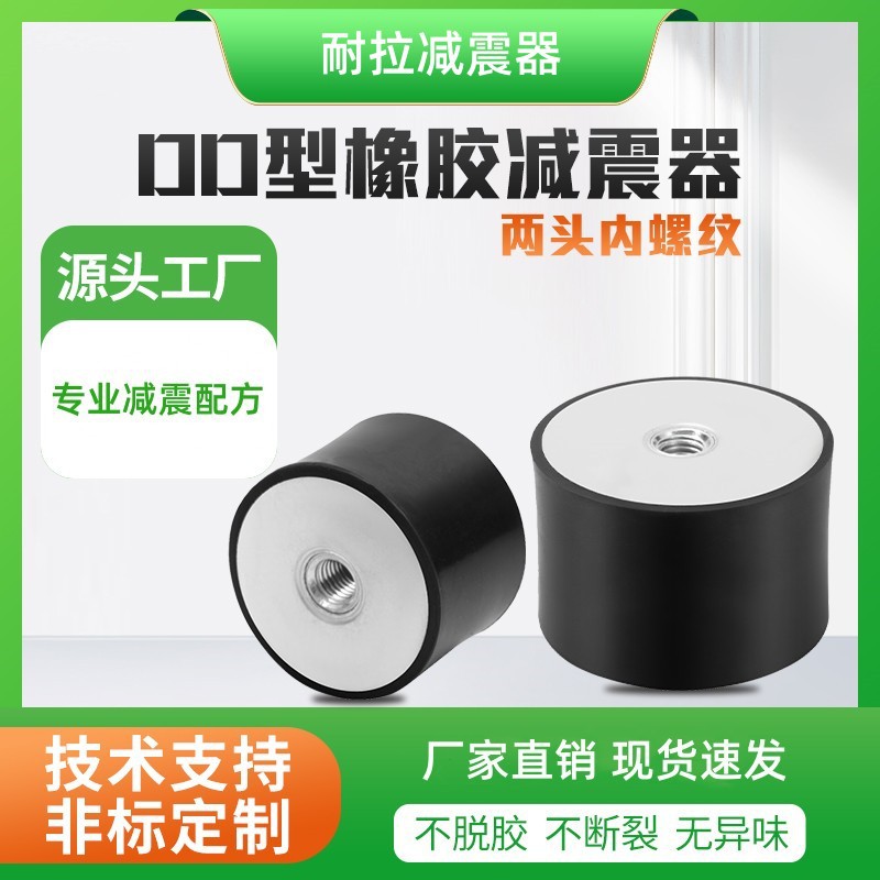 DD type two-end internal thread rubber shock absorber double-end internal thread anti-collision block anti-shock buffer cushion