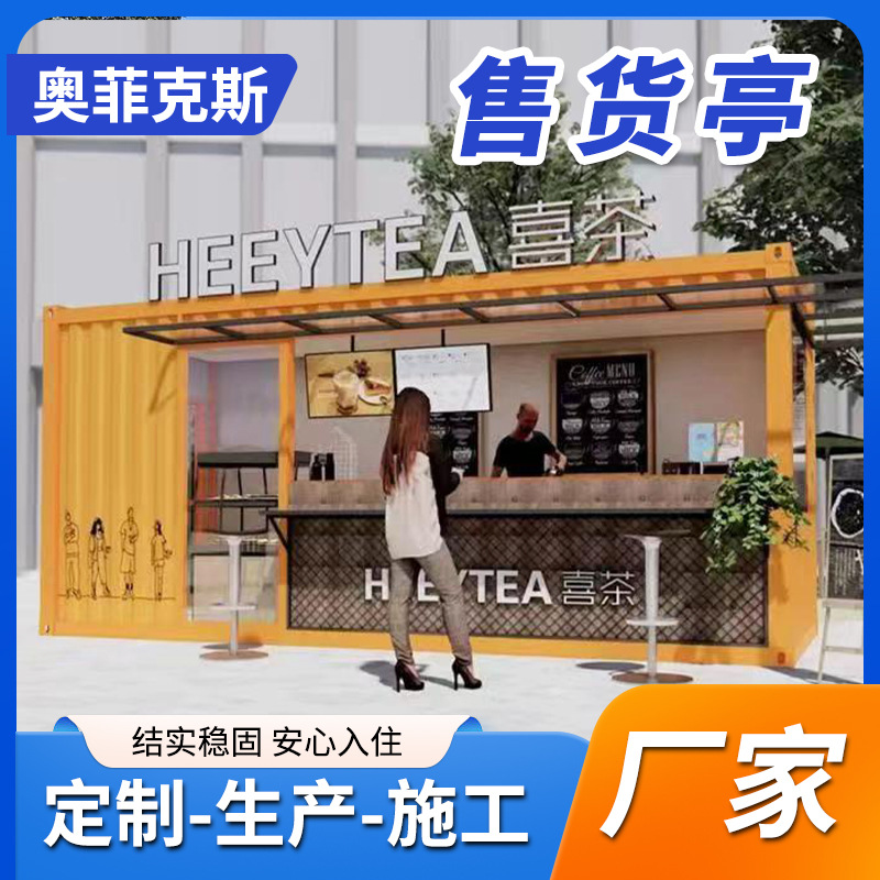 Контейнерная кофейня, магазин молочного чая, магазин без персонала, контейнерный магазин