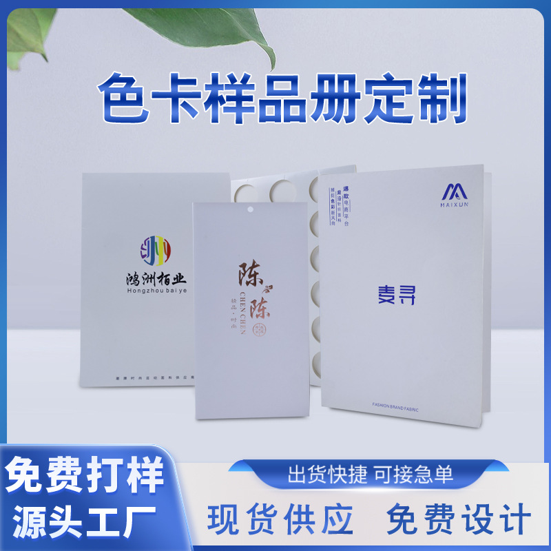 Индивидуальная обработка, карточка образца ткани, пустая, сложенная, книга образцов текстильных тканей