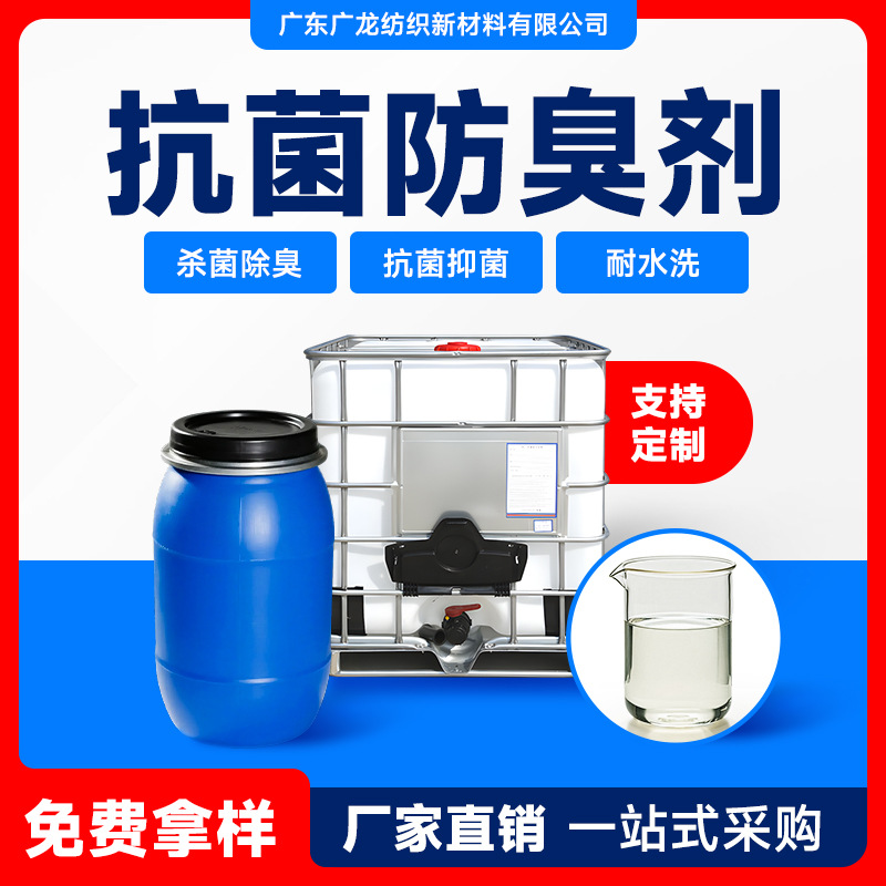 Оптовая продажа антибактериального дезодорирующего текстильного материала для домашних тапочек и носок, стирки, устойчивый к дезинфекции финишный агент