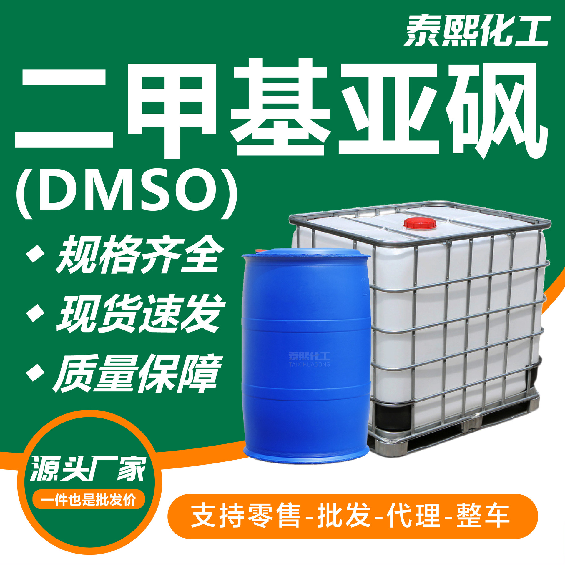Диметилсульфоксид промышленный класс высокая чистота 99.9 DMSO разбавитель стабилизатор чернила печать и окраска диметилсульфоксид