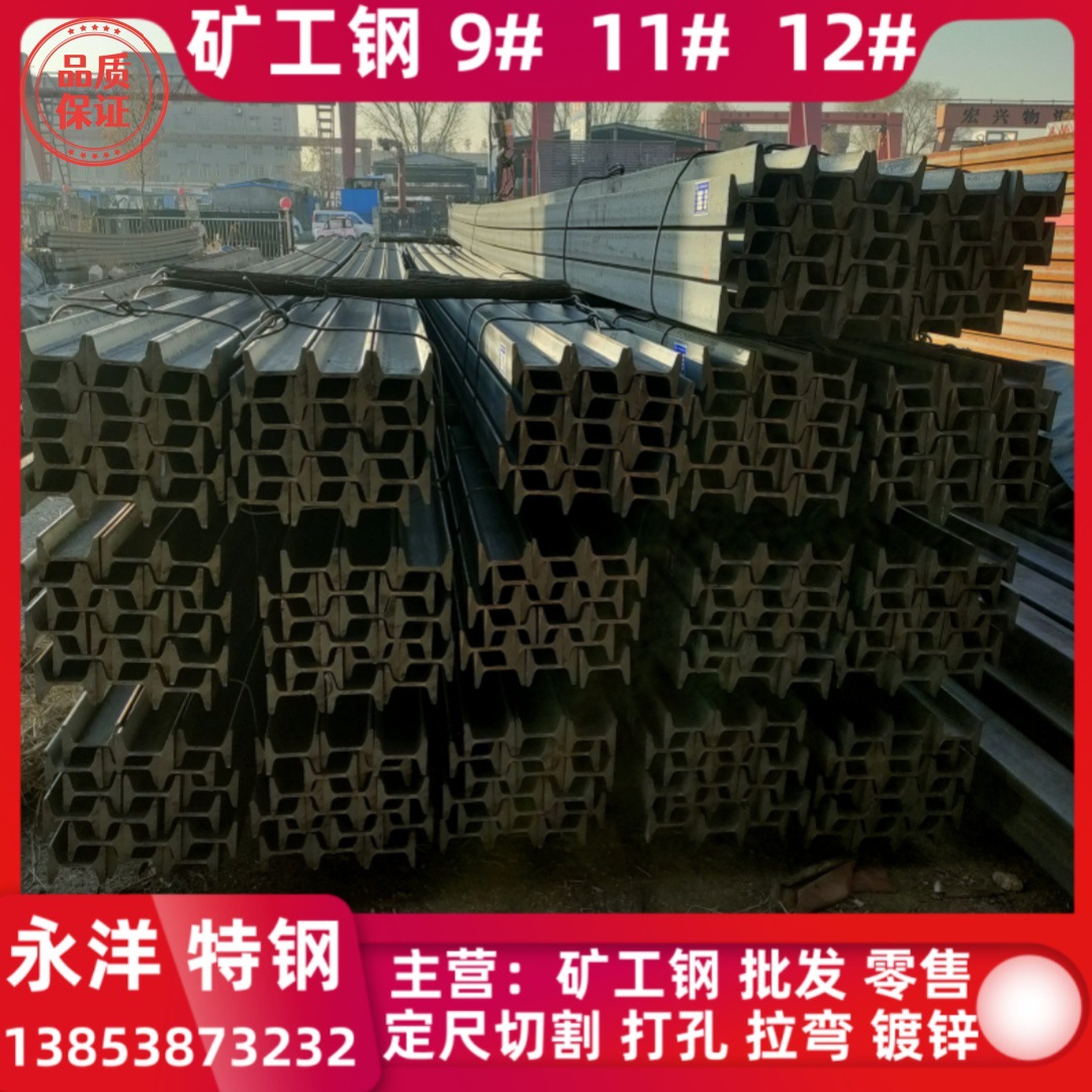 20Mnk Mining I-Beam 9 # Miner Steel No. 11 Miner's I-Beam 12 Mining Support Steel Provides Custom-Cut Cutting