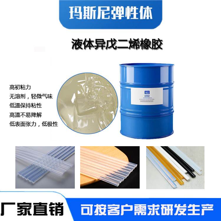 Жидкий полиизопреновый резин автомобильный структурный клей имеет высокую прочность на сдвиг, устойчивость к старению, холодостойкость, водостойкость и высокую герметичность