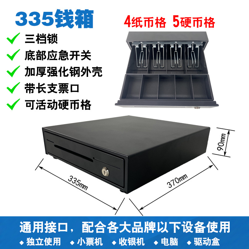335 Four-Compartment Three-Speed Drawer-Type Cash Register Cash Box Supermarket Cash Register Cash Box Can Be Used Independently with a Lock Box