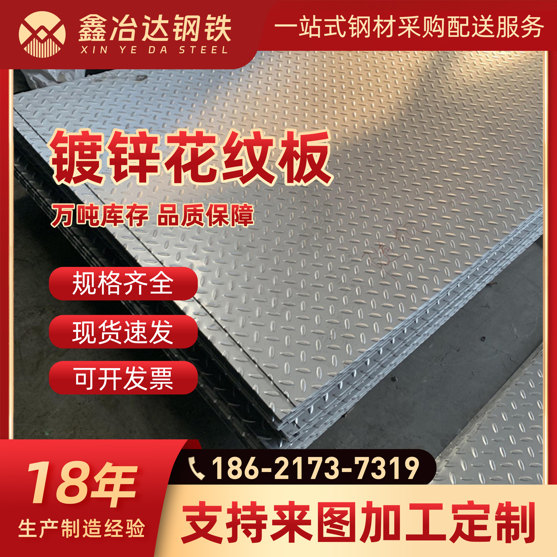 Производитель рифленых стальных пластин, оцинкованная рифленая пластина Hq235B, антискользящая стальная пластина для ступеней