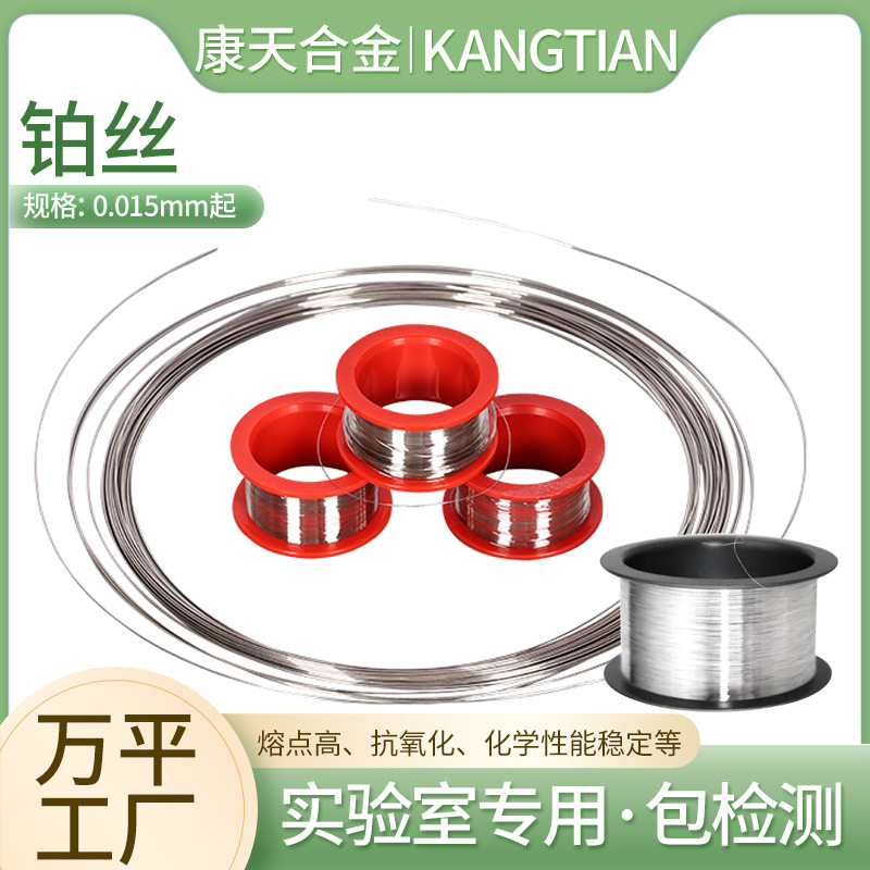 Высокочистая платиновая проволока 99.95%, платиновый электрод, платиновая сетка, платиновая проволока, научно-исследовательский эксперимент, электрофорезный бак