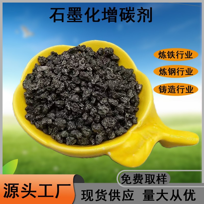 Графитизирующий углеродный агент для литья, металлургии, производства стали, чугуна, алюминия, углеродного нефтяного кокса