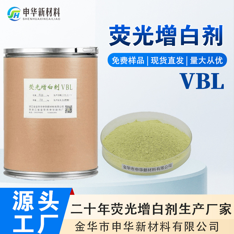 Флуоресцентный отбеливатель Vbl, покрытие целлюлозы, хлопок, деним, лен, шелк, отбеливание бумаги и удаление желтизны, поставщик