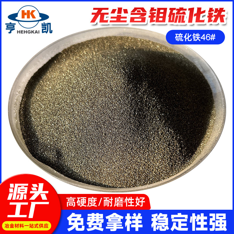 Производители для Производства и Поставки Смоляного Шлифовального Круга Наполнитель Железный Сульфид 46 # Фильтр Тяжелые Металлы Отходных Вод Железный Сульфид