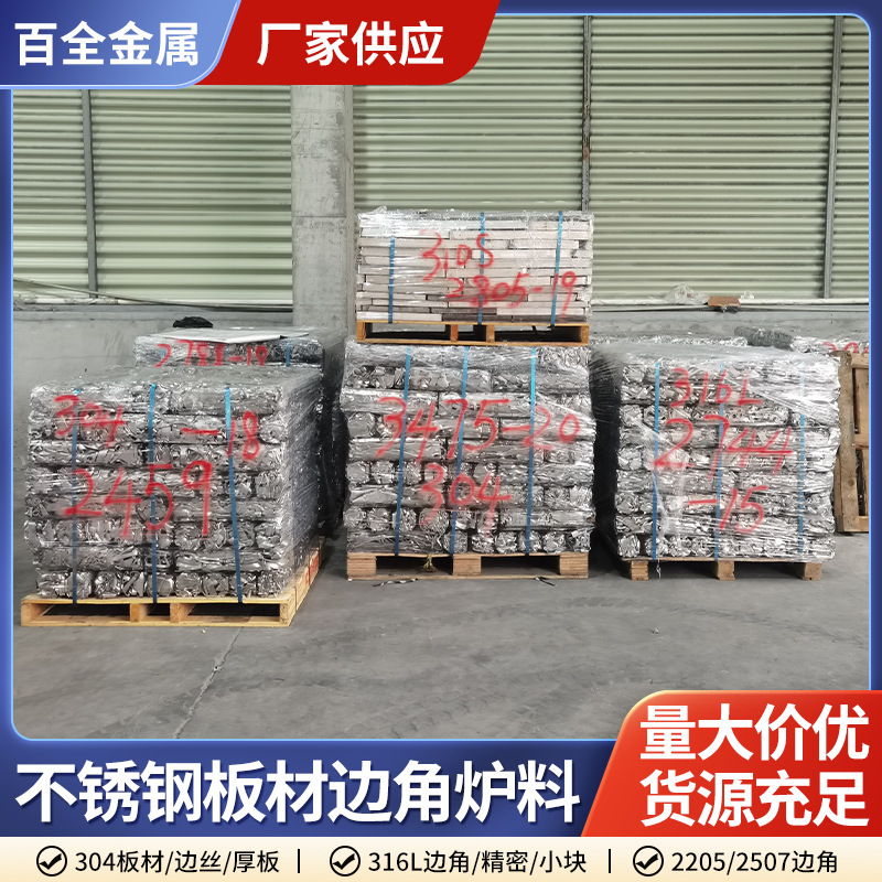 304/316L/2205/304L нержавеющая сталь, материалы для прецизионного литья, обрезки нержавеющей стали