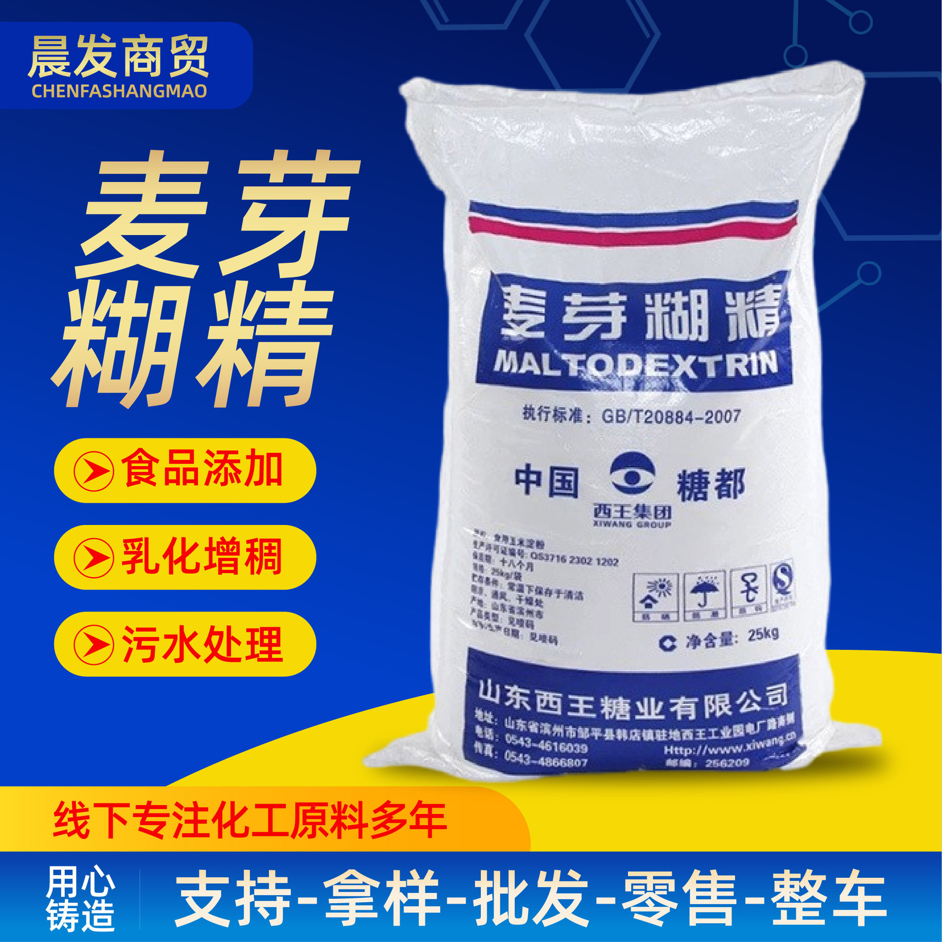 Сущность мальтовой пасты West King загуститель для обработки сточных вод загуститель гель