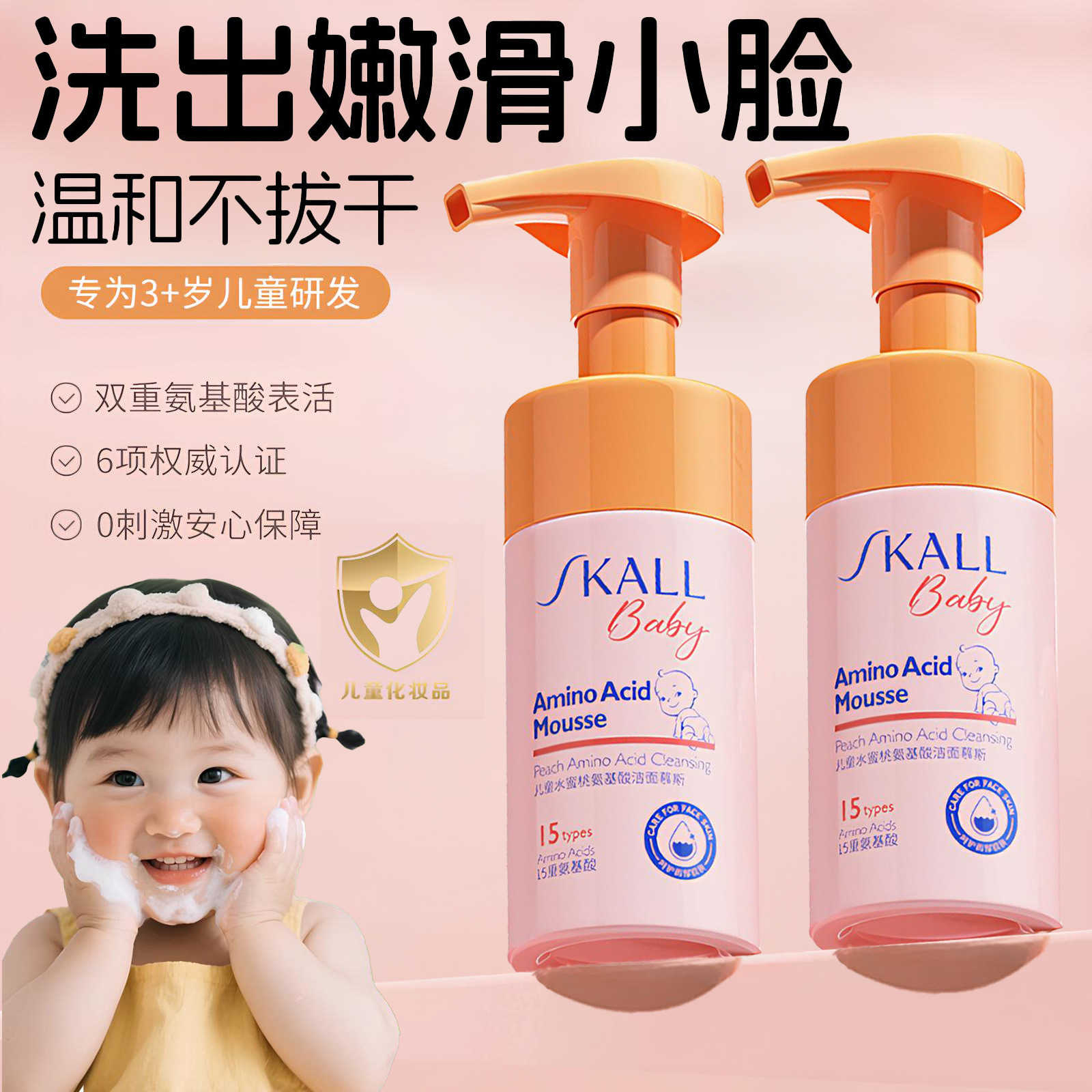 Children's Facial Cleanser Peach Amino Acid Gentle Cleansing Mousse Baby Facial Cleanser Teen Facial Cleansing Foam
