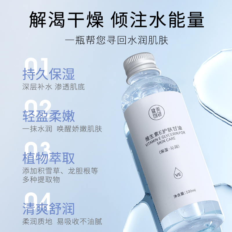 Bodybuilding Chuangyan Vitamin E Skin Care Glycerin Hydrating Moisturizing Moisturizing Anti-dry Moisturizing Oil for Face and Body