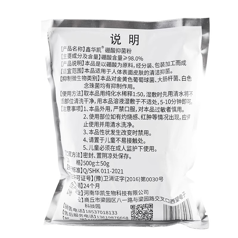 Xinhuakai Borate Powder Medical Grade Bacteriostatic Lotion Wet Application for Skin External Disinfection 500g Cockroach Kill