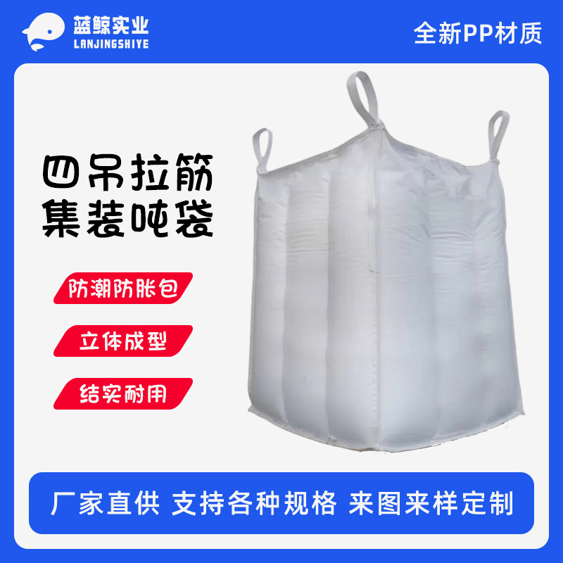 в наличии Ребристый Тонный Мешок Новый Энергетический Порошок Внутренний Анти-Расширение Анти-Утечка Анти-влажность Утолщенный Тонный Мешок Промышленный Контейнерный Мешок