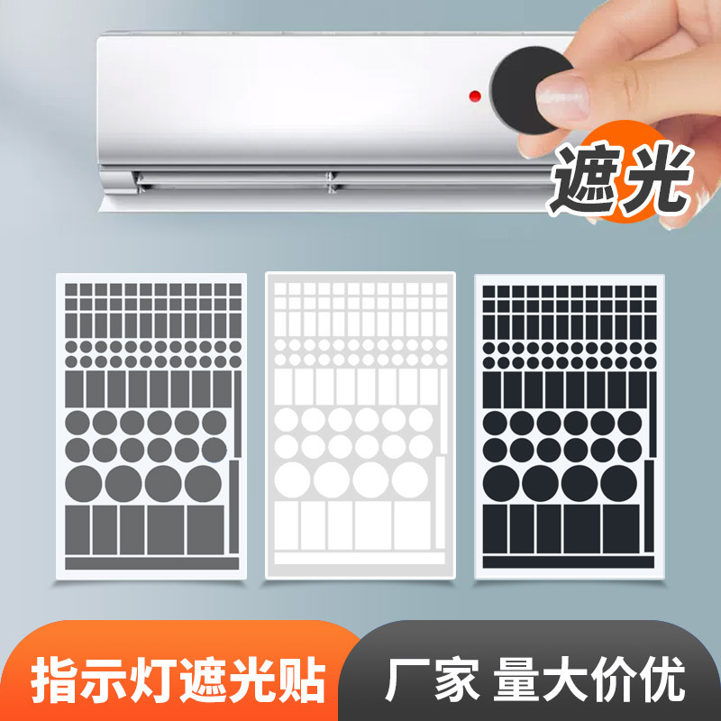Power indicator light shading sticker router air conditioning lamp anti-glare blocking black white opaque light blocking switch sticker