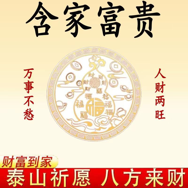 Teacher Qin Recommends the Lucky Gourd and Koi Fish for Good Luck, Wenchang Tower and Kirin Special Stickers, Which Are Waterproof and Can Be Used for the Family