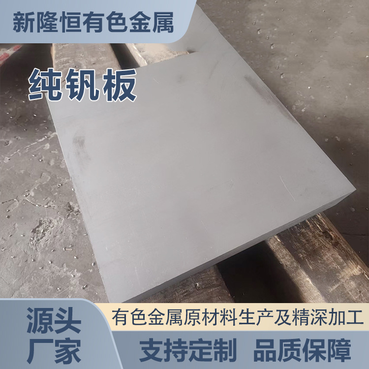 Производитель производит промышленные высокочистые покрытые ванадиевые мишени, ванадиевые пластины, ванадиевые прутки, ванадиевые провода и ванадиевые кольца